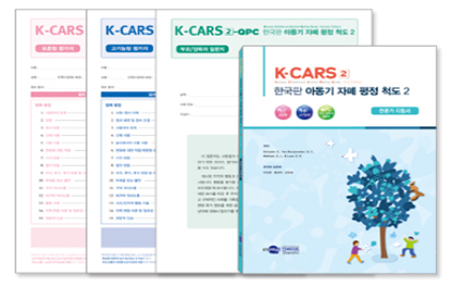 한국 아동기 자폐증 평정척도 2판 <개정판>