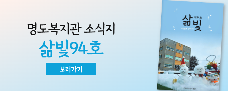 삶빛 94호. 소식지가 나왔어요. 보러가기