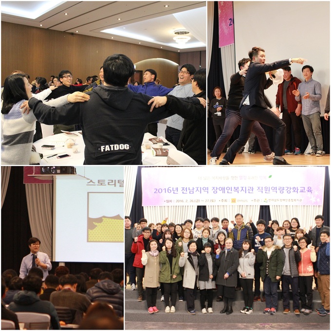 2016년 전남지역 장애인복지관 직원역량강화교육