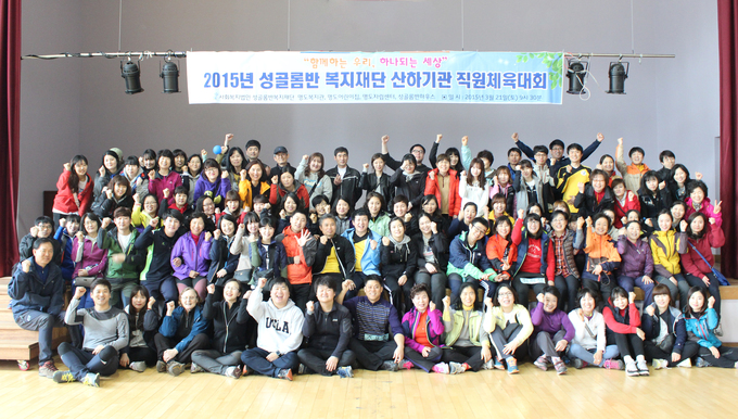 2015년 법인직원 체육대회 