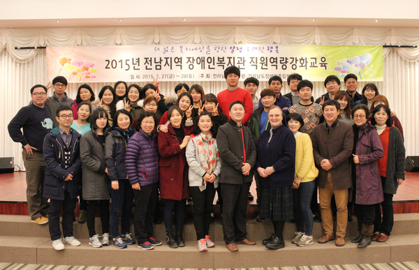 2015년 전남지역 장애인복지관 직원역량강화교육