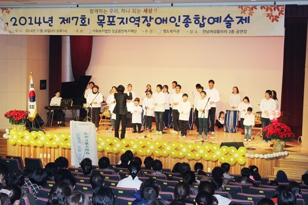 명도복지관 '제7회 목포지역 장애인 종합예술제' 개최