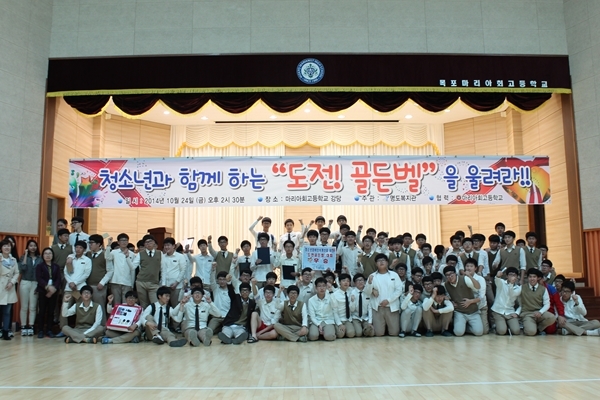 '도전!! 골든벨' 대회 개최