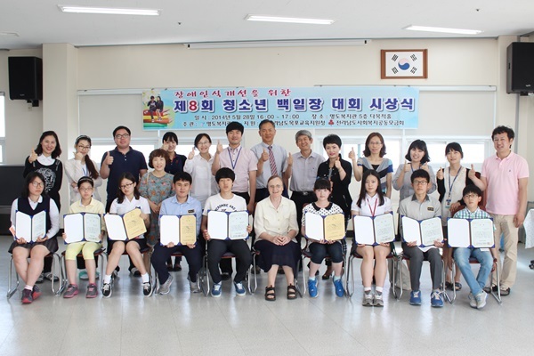 장애인식개선 청소년 백일장대회 시상식