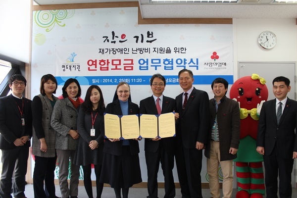 재가장애인 난방비지원을 위한 연합모금 업무협약식
