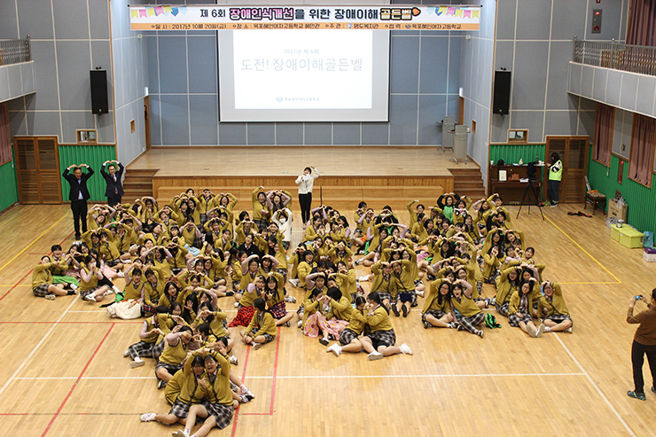 장애인식개선 골든벨대회-목포혜인여자고등학교