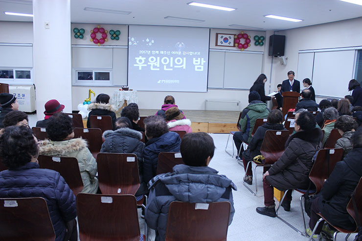 2017년 후원인의밤