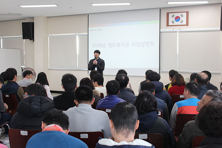 2018년 사업설명회