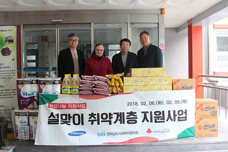 명절맞이 후원 손길