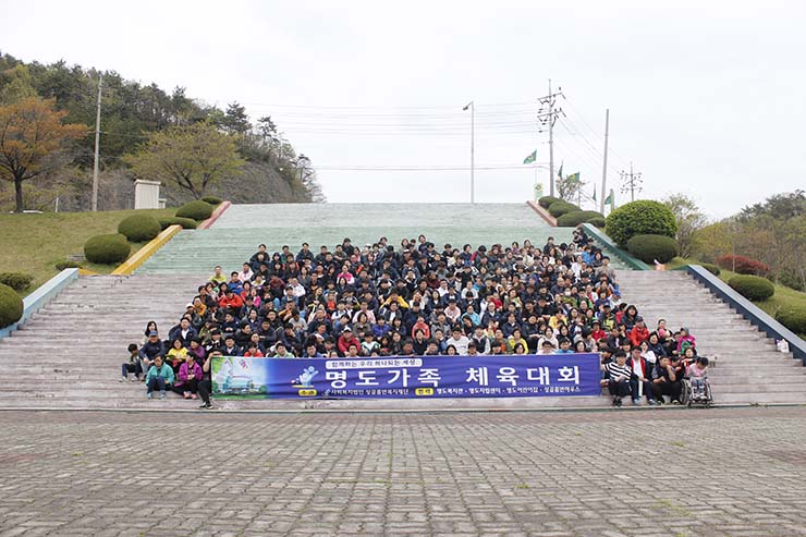 2018년 명도가족체육대회