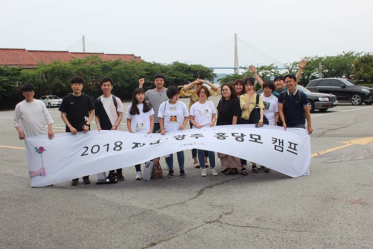 2018년 홍보실무자워크숍(홍당모캠프)