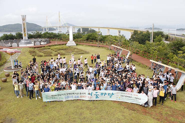 전남지역 장애인복지관 종사자 어울마당