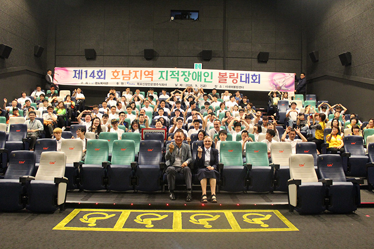 제14회 호남지역지적장애인 볼링대회