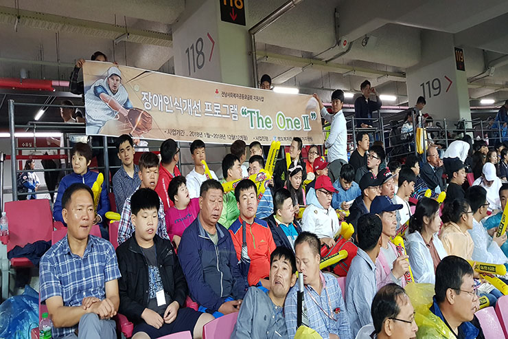 2018년 장애인식개선프로그램 'The One Ⅱ' 스포츠관람