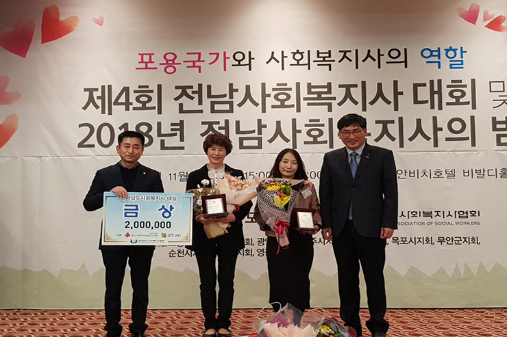 제4회 사회복지사대회 및 2018 사회복지사의밤