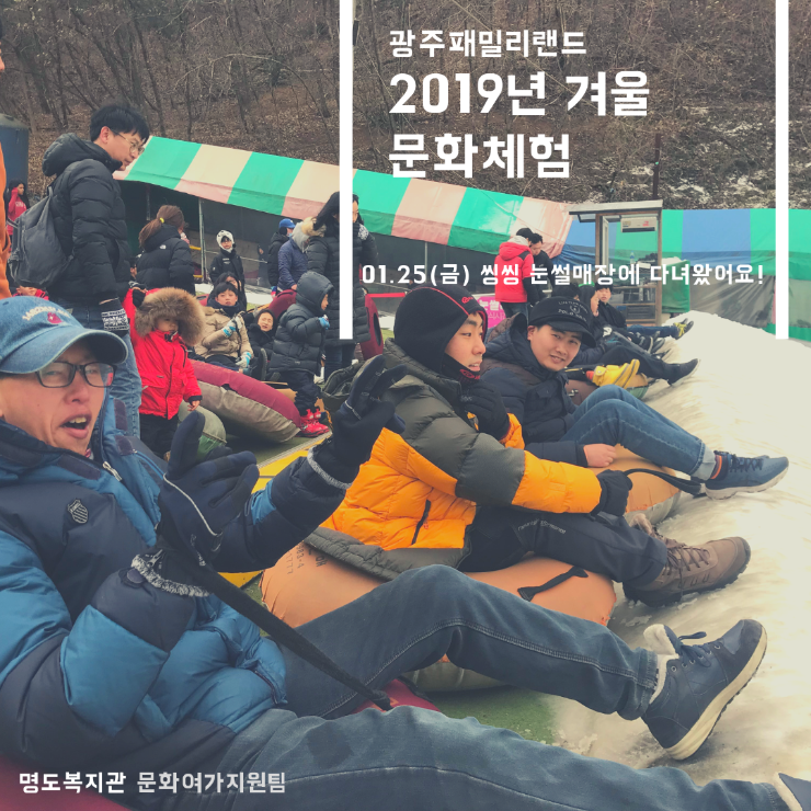 2019년 겨울문화체험