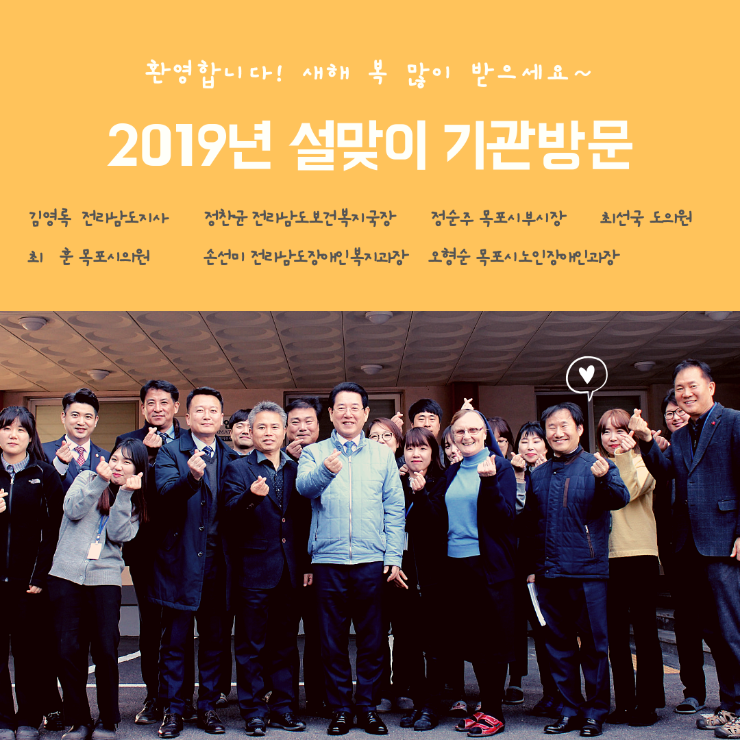 2019년 설맞이 기관방문