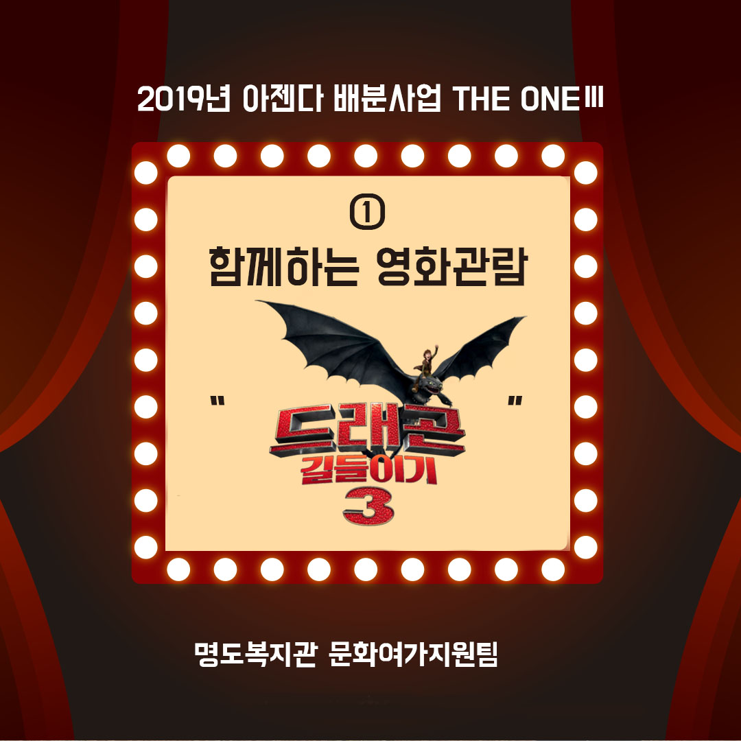 장애인식개선프로그램 THE ONE Ⅲ '함께하는 영화관람'