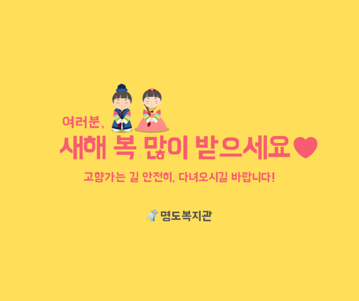 2019년 설날맞이 인사 및 휴관안내