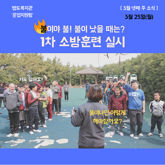 2019년 1차 소방훈련실시