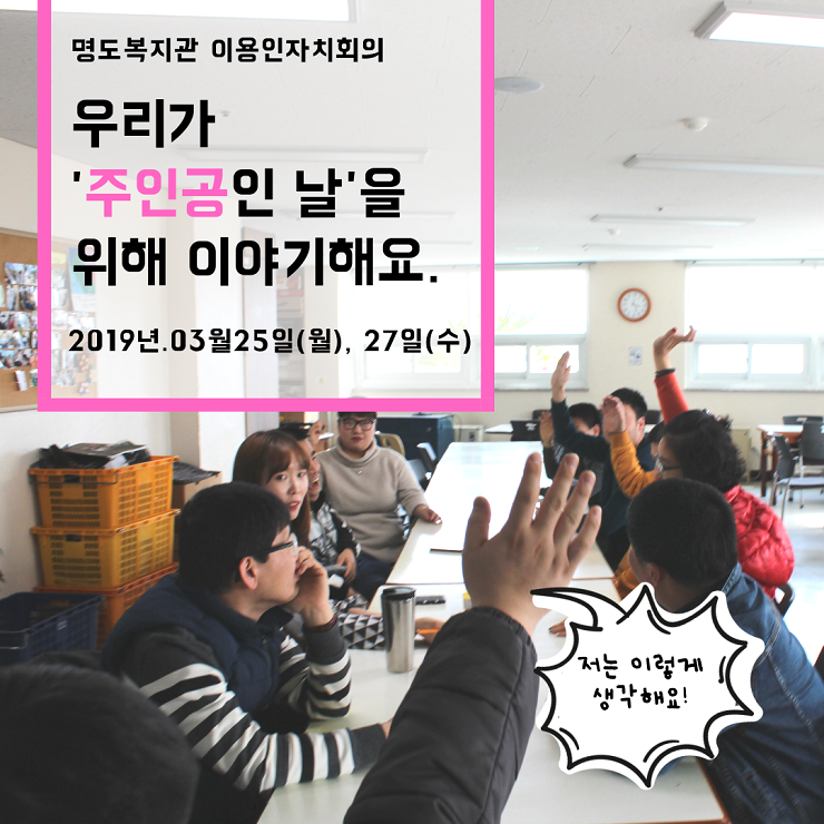 이용인자치회의 진행