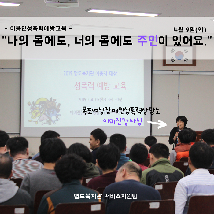 전체이용인 성교육 진행