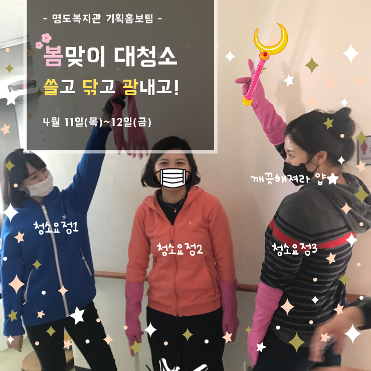 2019년 봄맞이 대청소 진행
