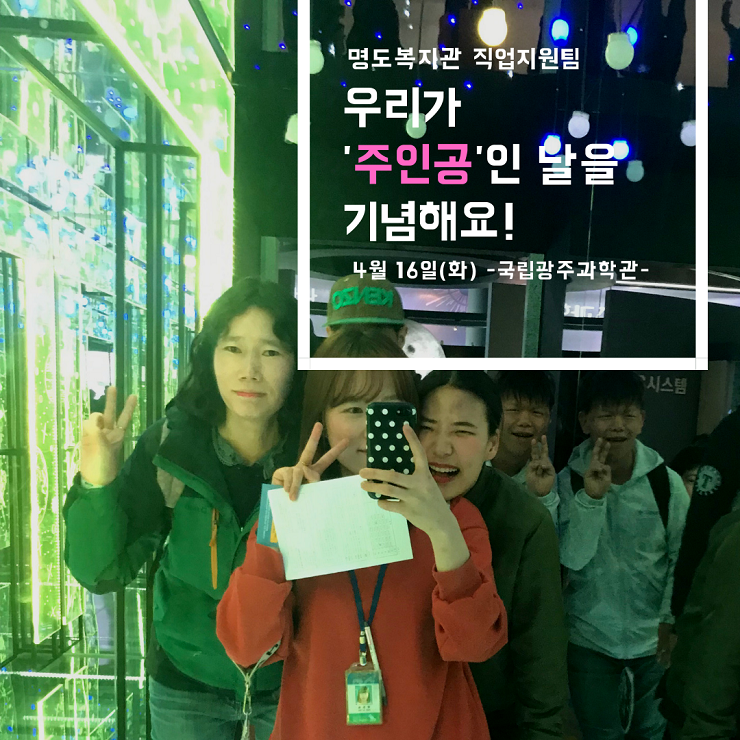 장애인의 날 기념 나들이(직업재활)