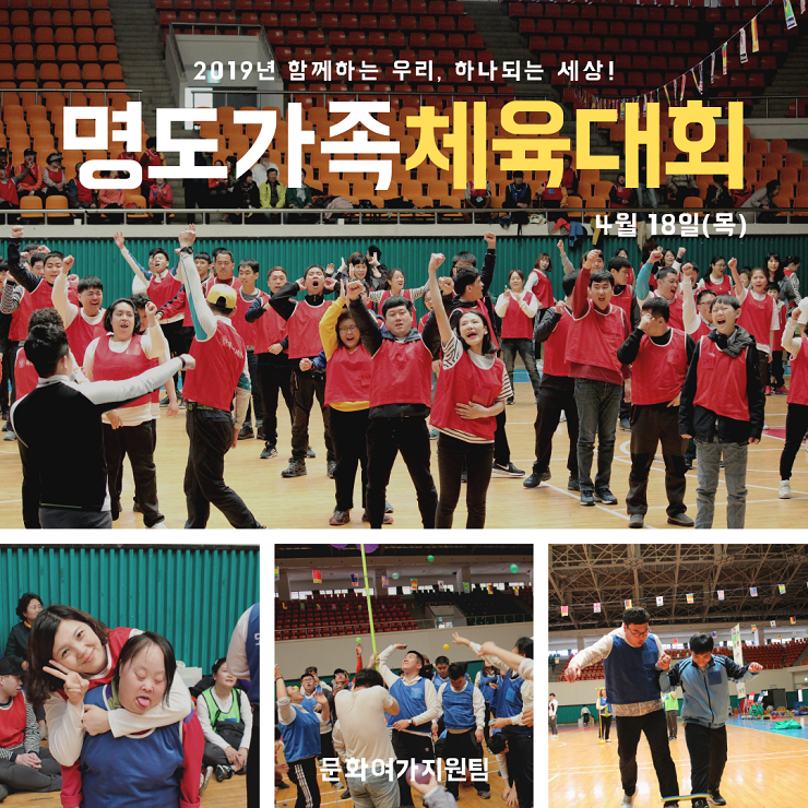 2019년 명도가족체육대회 진행