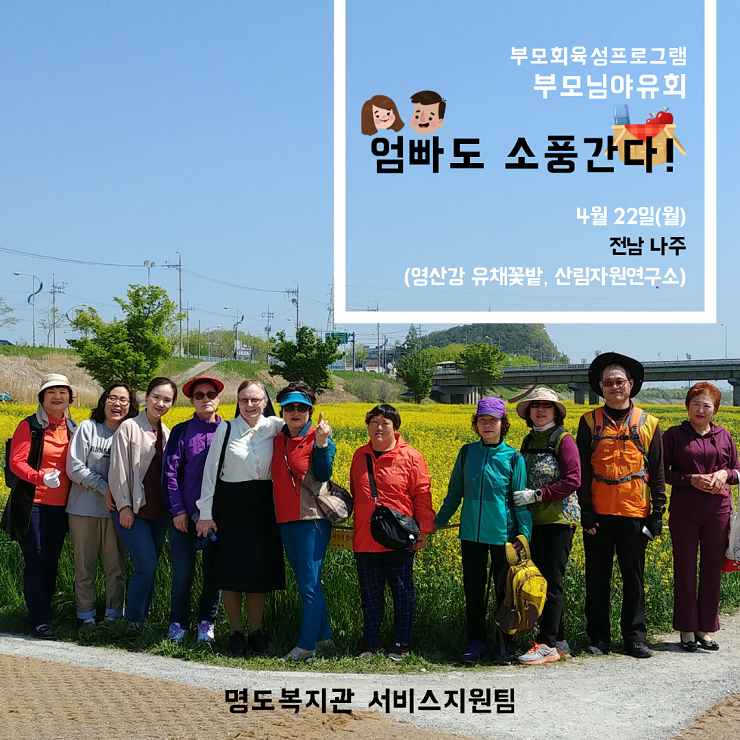 2019년 부모님야유회