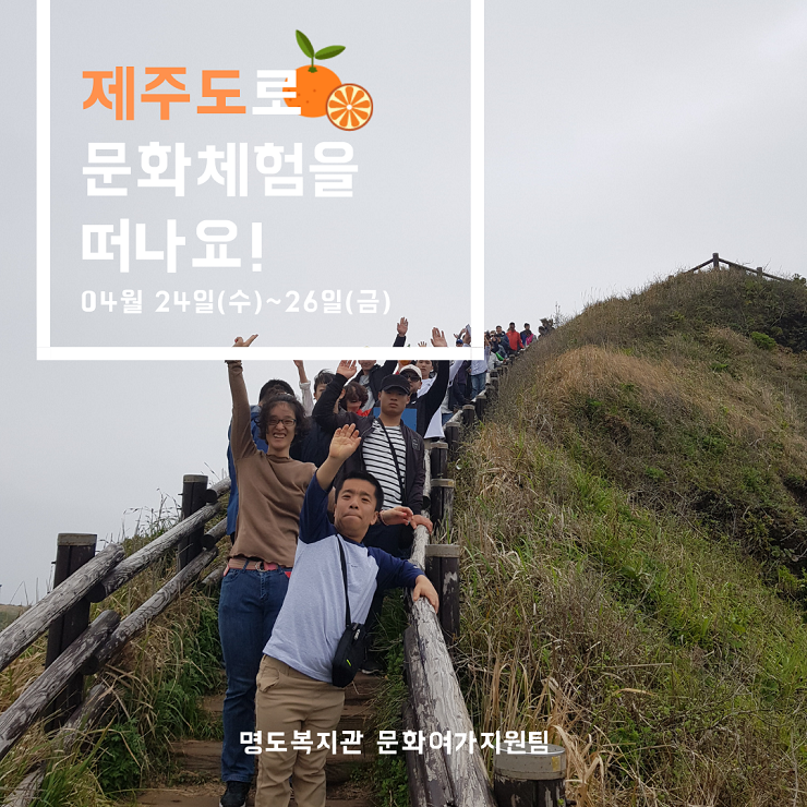 2019년 제주도 문화체험 카드뉴스 표지