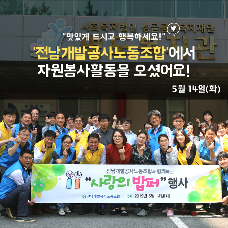전남개발공사노동조합 자원봉사활동