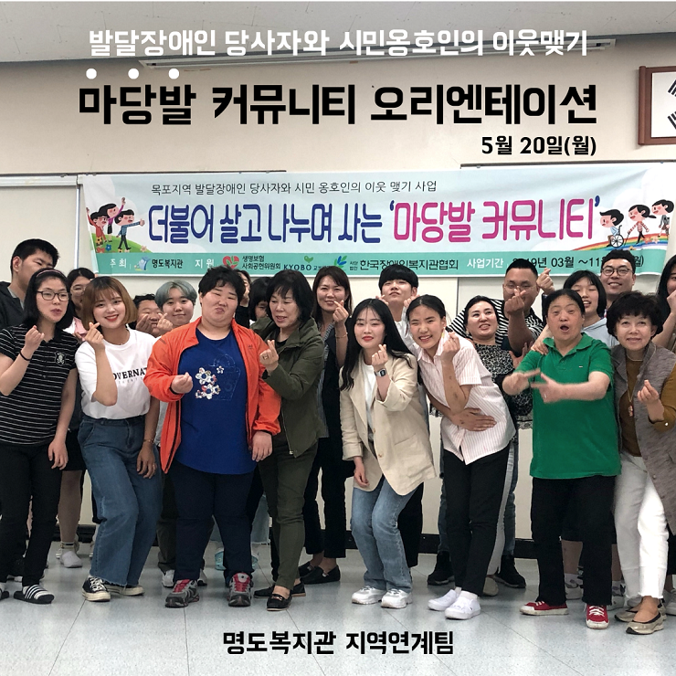 마당발커뮤니티 오리엔테이션 진행