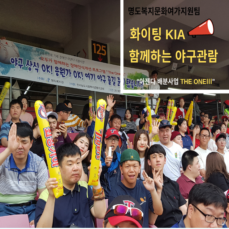 2019년 아젠다 야구관람
