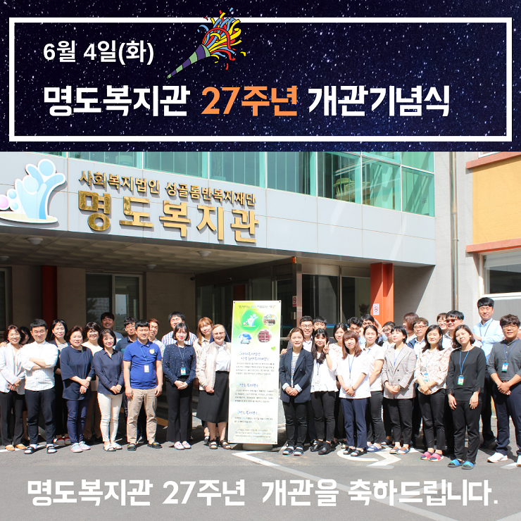명도복지관 2019년 개관기념식