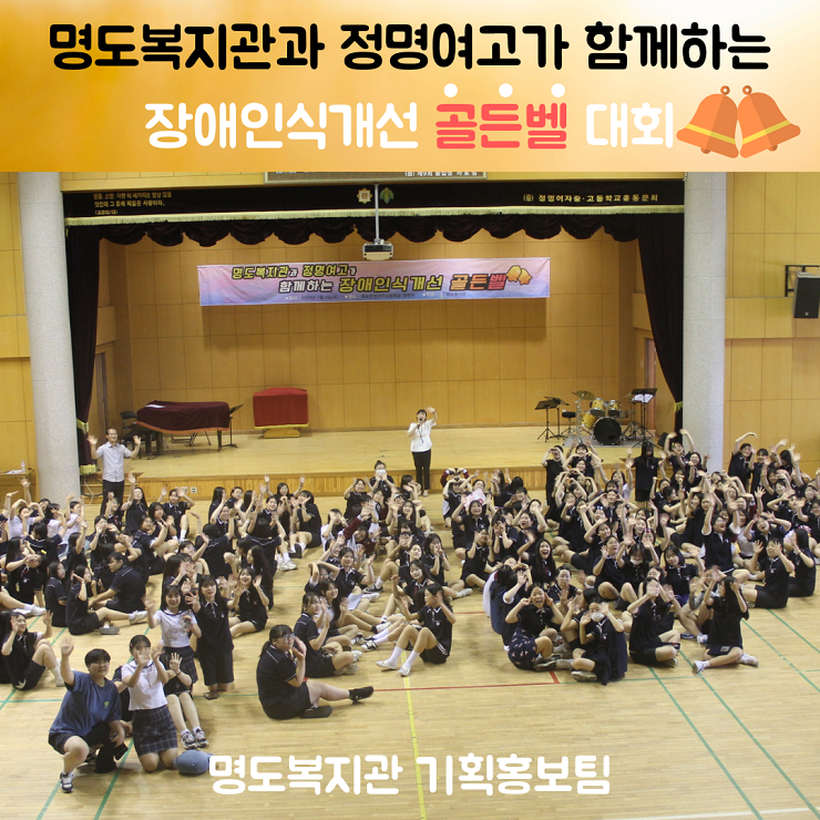 제 8회 장애인식개선 골든벨 대회