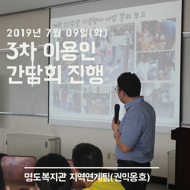 2019년 3차 이용인간담회