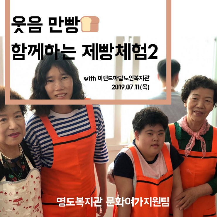 장애인식개선프로그램 아젠다 The ONEⅢ 함께하는 제빵체험 
