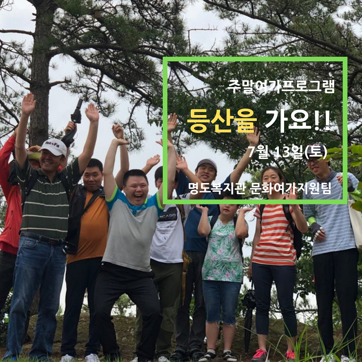 주말여가프로그램(등산)