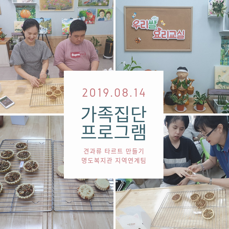 가족집단 프로그램 4회기