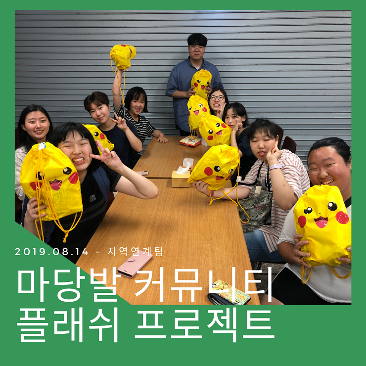 마당발 커뮤니티 플래쉬 프로젝트
