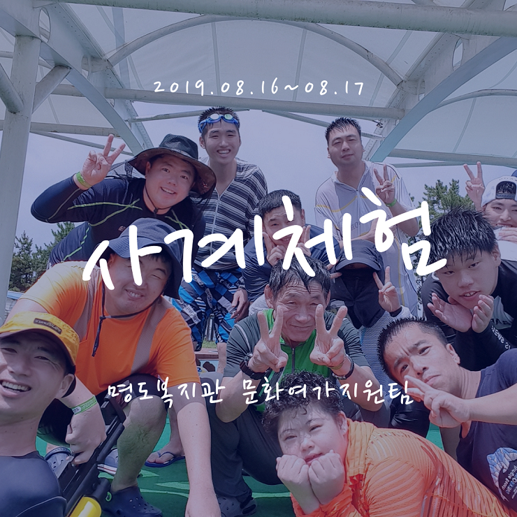사계체험 - 물놀이
