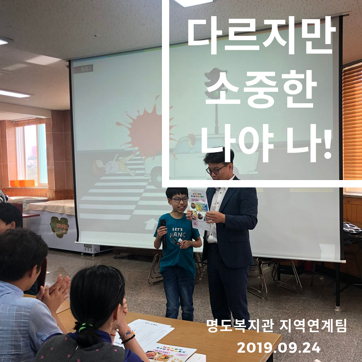 2019년 인권 및 권익옹호교육 카드뉴스표지 자기소개서 발표를 준비하는 이용인과 도와주는 강사의 모습