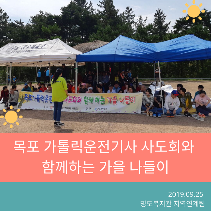 목포가톨릭운전기사 사도회와 함께하는 가을 나들이