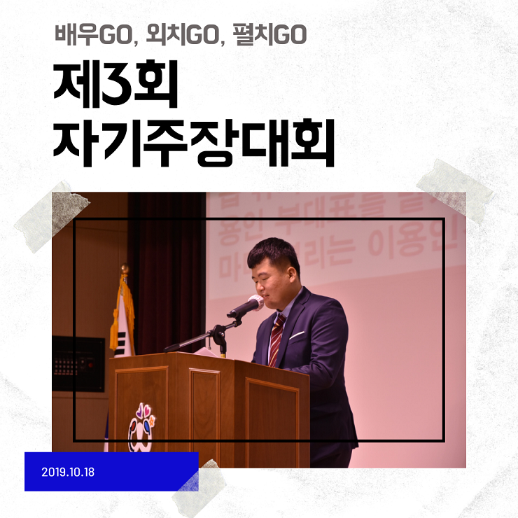 제3회 자기주장대회 카드뉴스표지 발표를 하고 있는 직업지원팀 홍정완씨 모습