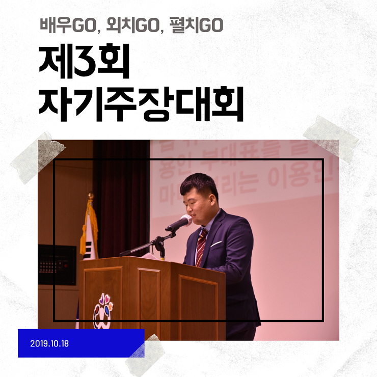 제 3회 자기주장대회