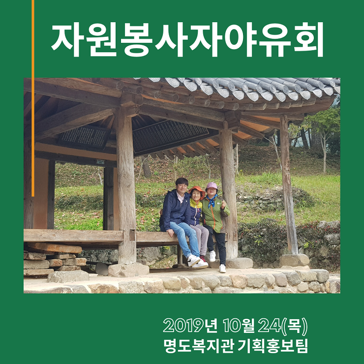 자원봉사자야유회
