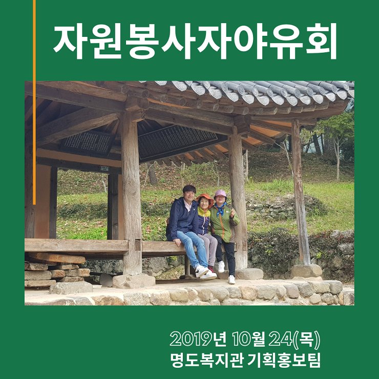 자원봉사자야유회 카드뉴스 표지, 정자에 앉아 휴식을 취하고있는 자원봉사자들의 모습