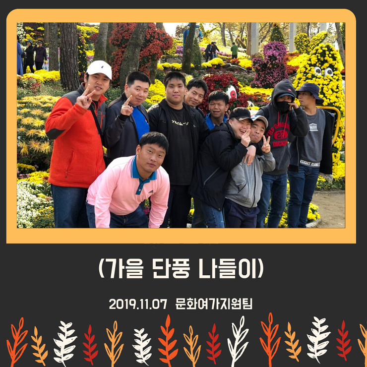 가을 단풍 나들이 - 체험학습