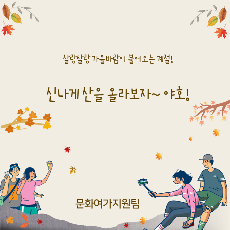 신나게 산을 올라보자 야호~